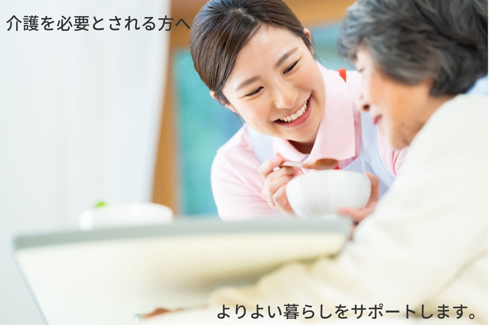 介護センターひばり